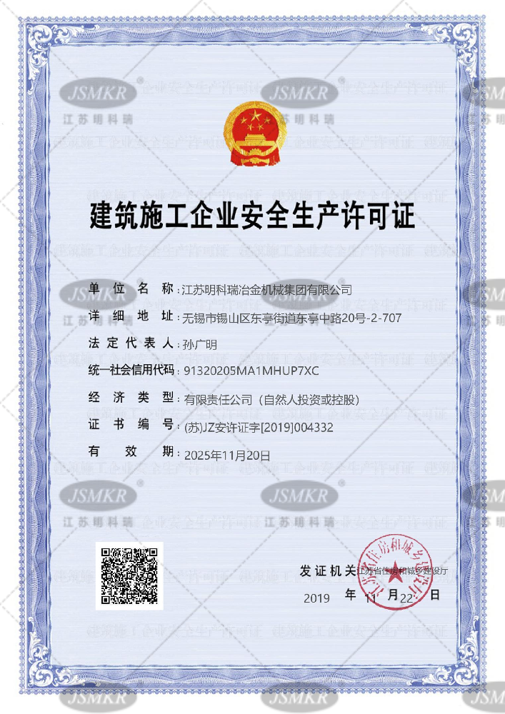 建築施工企業安全生産許可證