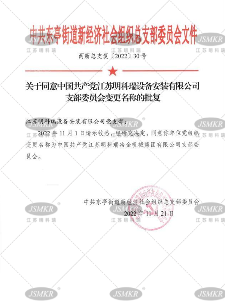 中共東亭街道新經濟社會組織總支部委