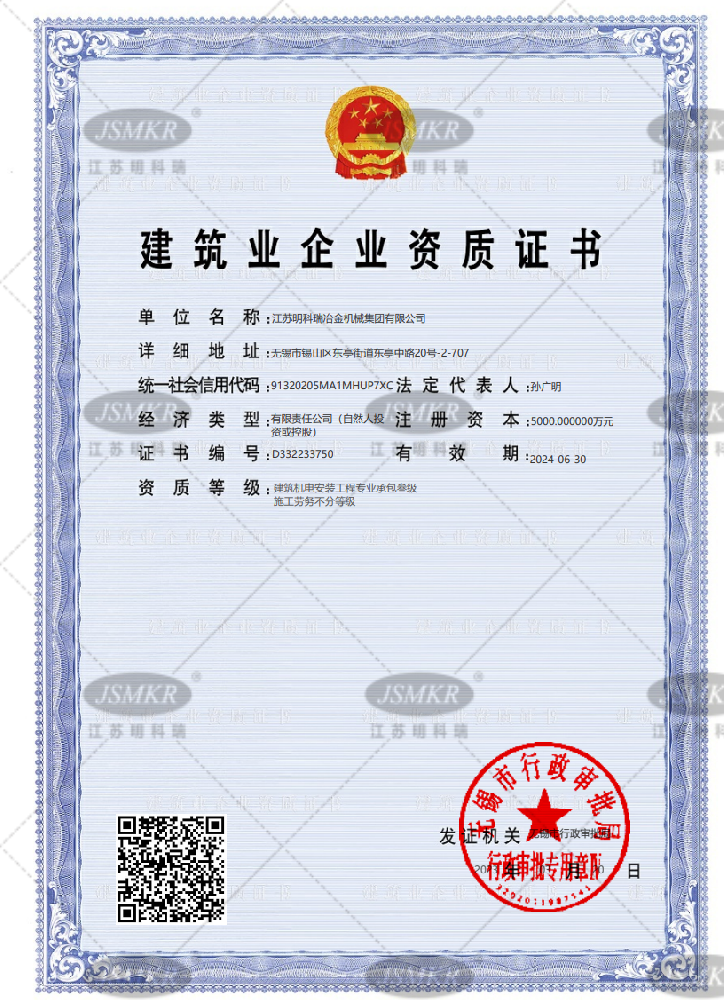 建築業企業資質證書